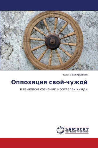 Oppozitsiya Svoy-chuzhoy: V Yazykovom Soznanii Nositeley Khindi - Ol'ga Beskrovnaya - Books - LAP LAMBERT Academic Publishing - 9783659188022 - August 25, 2012