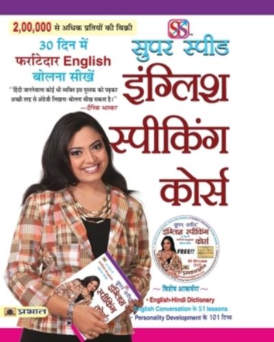 Cover for Rashmeet Kaur · Super Speed English Speaking Course (Book) (2021)