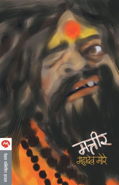 Cover for Mahadev More · Mattir (Paperback Book) (2012)