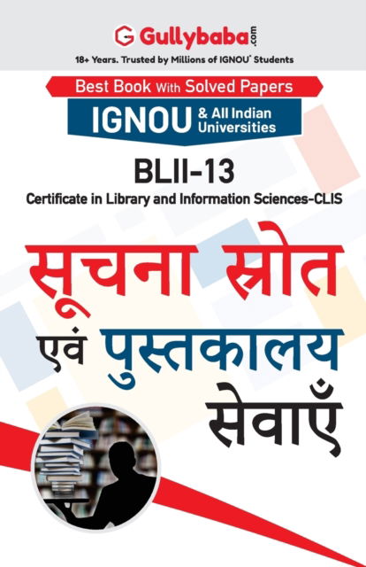 Blii-13 स ू च न ा स ् त ् र ो त ए व ं प ु स ् त क ा ल य स े व - Gullybaba Com Panel - Books - Gullybaba Publishing House Pvt Ltd - 9789389601022 - December 3, 2017