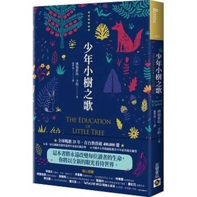 The Education of Little Tree - Forrest Carter - Libros - Gao Bao - 9789865060022 - 24 de febrero de 2021