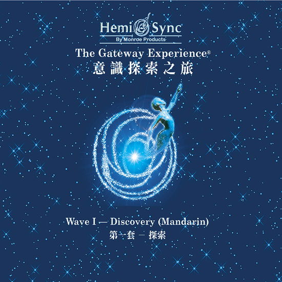 Cover for Hemi-sync · Gateway Experinece - Discovery-wave 1 (Mandarin) (3cd) (CD) (2020)