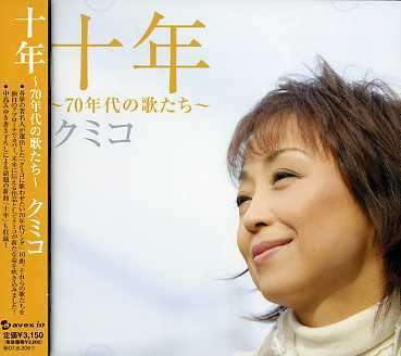 Cover for Kumiko · 10 Nen -70 Nen Dai No Uta Tachi- (CD) [Japan Import edition] (2007)