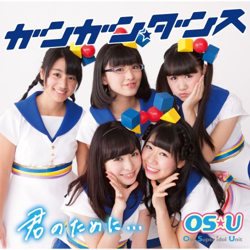 Cover for Osu · Gangan Dance / Kimi No Tame Ni &lt;b&gt; (CD) [Japan Import edition] (2015)