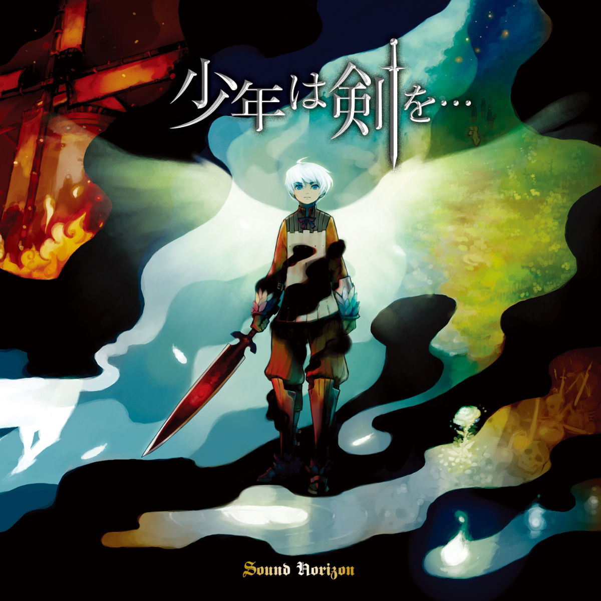 Sound Horizon · Shounen Ha Tsurugi Wo (Re:master Production 