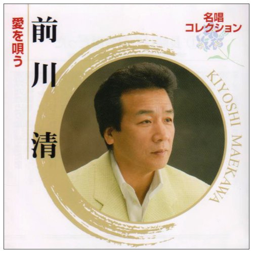 Meisho Collection-maekawa Kiyoshi a - Kiyoshi Maekawa - Music - TE - 4988004107023 - July 1, 2008