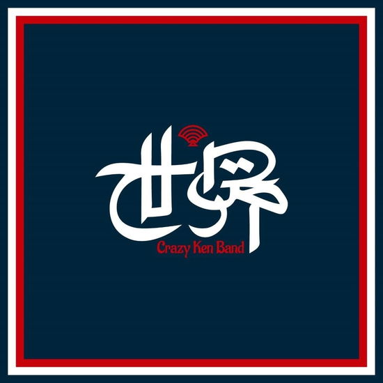 Cover for Crazy Ken Band · Sekai (LP) [Japan Import edition] (2024)