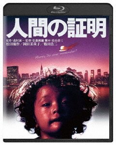Cover for Matsuda Yusaku · Ningen No Shoumei (MBD) [Japan Import edition] (2019)