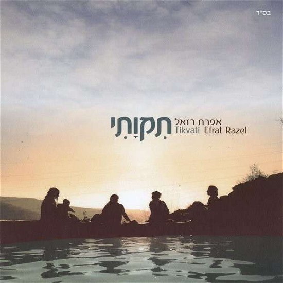Cover for Efrat Razel · Tikvati: My Hope (CD) (2014)