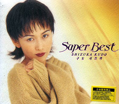 Cover for Shizuka Kudo · Super Best (CD) (2004)