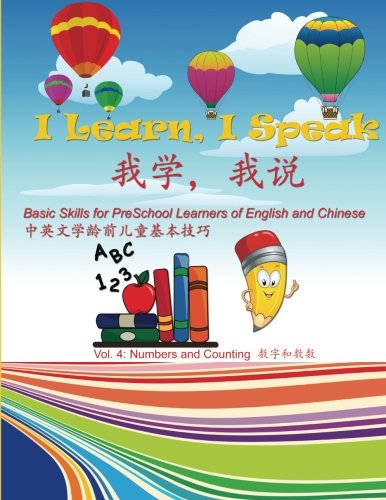 Cover for Donielle D. Xu · I Learn, I Speak: Basic Skills for Preschool Learners of English and Chinese, Vol. 4 (Volume 4) (Paperback Book) (2012)