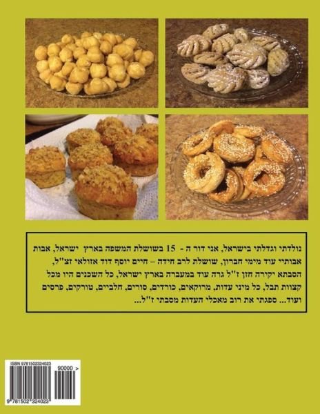 Cover for Smadar Ifrach · Hebrew Book - Pearl of Baking - Part 1 - Doughs and Breads: Hebrew (Volume 36) (Hebrew Edition) (Pocketbok) [Hebrew, Part 1 - Doughs and Breads edition] (2014)
