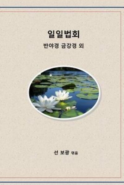 Cover for Bokwang Sun · Daily Dharma (Paperback Book) (2015)