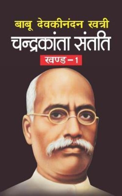 Cover for Babu Devkinandan Khatri · Chandrakanta Santati Bhag-1 (Paperback Book) (2017)