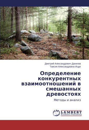 Cover for Taisiya Aleksandrovna Ishchuk · Opredelenie Konkurentnykh Vzaimootnosheniy V Smeshannykh Drevostoyakh: Metody I Analiz (Paperback Book) [Russian edition] (2014)