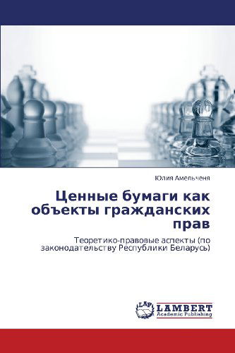 Cover for Yuliya Amel'chenya · Tsennye Bumagi Kak Ob&quot;ekty Grazhdanskikh Prav: Teoretiko-pravovye Aspekty (Po Zakonodatel'stvu Respubliki Belarus') (Russian Edition) (Paperback Book) [Russian edition] (2012)