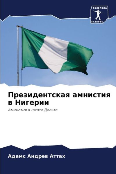 Cover for ????? ?????? ????? · ????????????? ???????? ? ??????? (Paperback Book) (2021)
