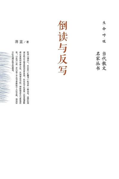 Cover for Jiang Lan · Backward Reading and Retrography (Paperback Book) (2013)