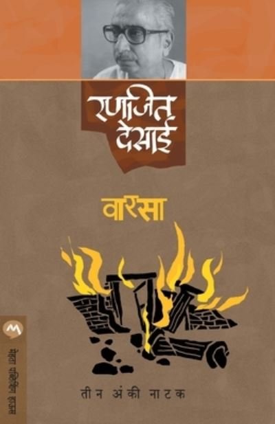 Cover for Ranjeet Desai · Varsa (Paperback Book) (2019)