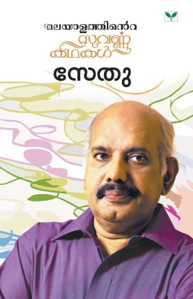 Cover for Sethu · Malayalathinte Suvarnakathakal Sethu (Paperback Bog) (2007)