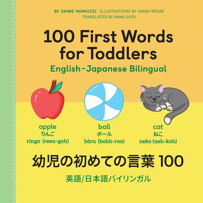 Cover for Jayme Yannuzzi · 100 First Words for Toddlers: English-Japanese Bilingual (Hardcover Book) (2022)