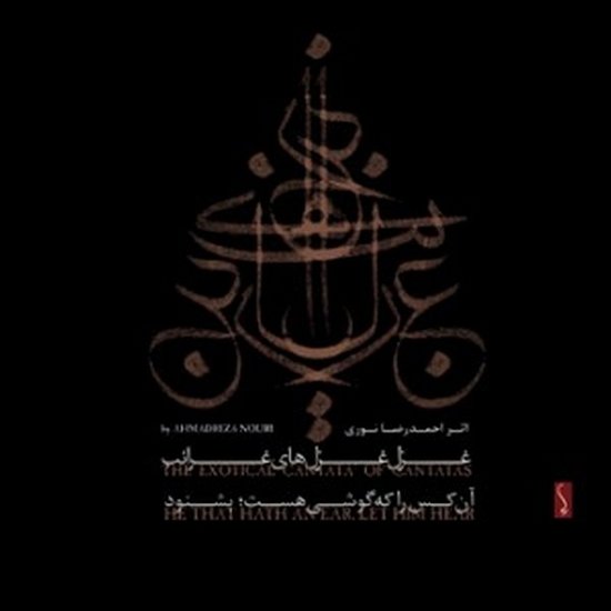 Cover for Rahnama, Abdolreza &amp; Seyyedgaldi Shahabi &amp; Anebardi Vojdani · Exotical Cantata Of Cantatas (CD) (2017)