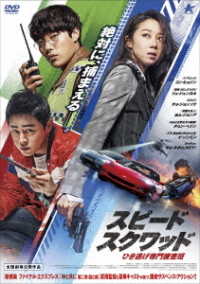 Cover for Kong Hyo-jin · Hit-and-run Squad (MDVD) [Japan Import edition] (2020)