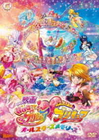 Cover for Todo Izumi · Eiga Hugtto!precure Futari Ha Precure-all Stars Memories-tokusou Ban (MDVD) [Japan Import edition] (2019)