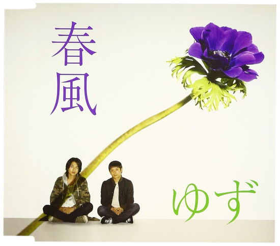 Harukaze - Yuzu - Music - TF - 4537649899024 - March 7, 2007
