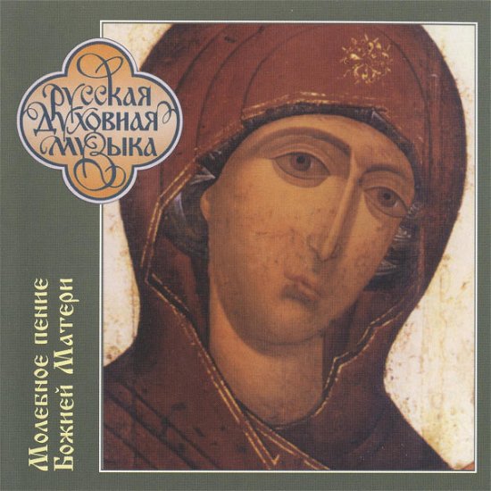 Cover for Choir Of The Trinity St. Sergiy Lavra · Hymns To The Mother Of God At The Molebe (CD)