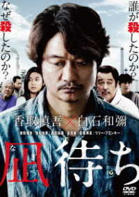 Cover for Katori Shingo · Nagi Machi (MDVD) [Japan Import edition] (2020)