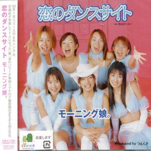 Cover for Morning Musume. · Koi No Dance Site (CD) [Japan Import edition] (2005)