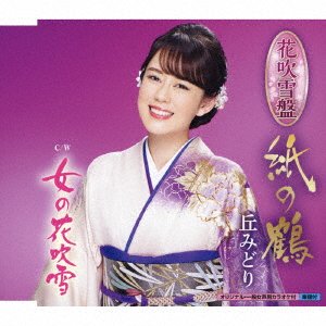 Cover for Oka Midori · Kami No Tsuru (CD) [Japan Import edition] (2019)