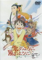 Cover for Animation · Kumono Youni Kaze No Youni (MDVD) [Japan Import edition] (2002)