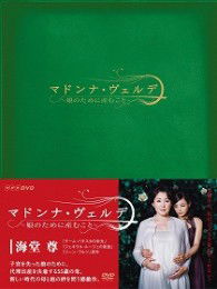 Cover for Matsuzaka Keiko · Madonna Verde -musume No Tame Ni Umu Koto- Dvd-box (MDVD) [Japan Import edition] (2011)