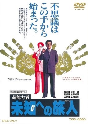 Cover for Miura Tomokazu · Chounouryoku Sha Michi He No Tabibito (MDVD) [Japan Import edition] (2021)