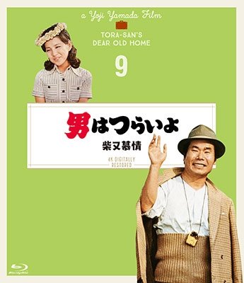 Cover for Atsumi Kiyoshi · Otoko Ha Tsuraiyo Shibamata Bojou 4k Digital Shuufuku Ban (MBD) [Japan Import edition] (2019)