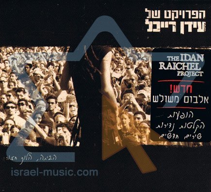 Cover for Idan Raichel · Traveling Home (CD) (2011)
