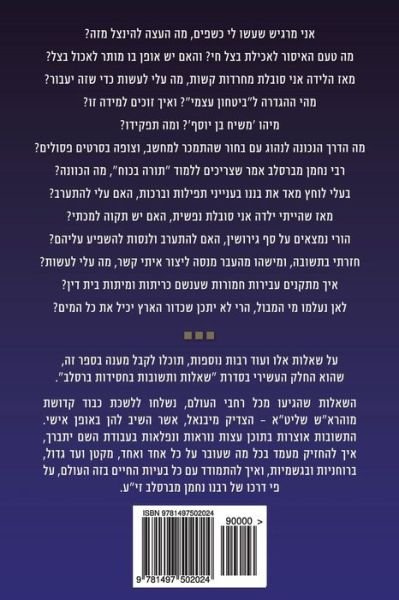 Cover for Mohorosh of Heichal Hakodesh Breslov · Breslov Responsa (Hebrew Volume 10) (Paperback Book) (2014)