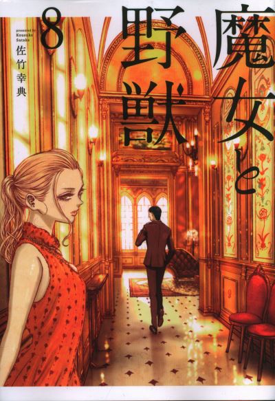 The Witch and the Beast 8 - The Witch and the Beast - Kousuke Satake - Bücher - Kodansha America, Inc - 9781646513024 - 8. Februar 2022