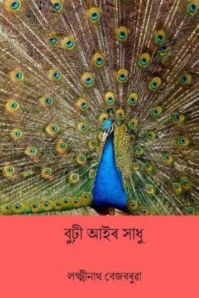 Cover for Lakshminath Bezbaroa · Burhi Aair Sadhu (Paperback Book) [Assamese edition] (2018)