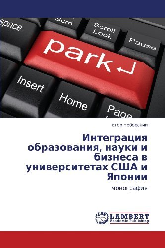 Cover for Egor Neborskiy · Integratsiya Obrazovaniya, Nauki I Biznesa V Universitetakh Ssha I Yaponii: Monografiya (Paperback Book) [Russian edition] (2012)