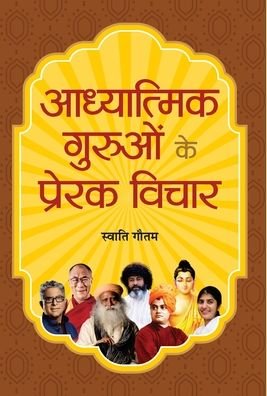 Cover for Swati Gautam · Adhyatmik Guruon Ke Prerak Vichar (Hardcover Book) (2021)