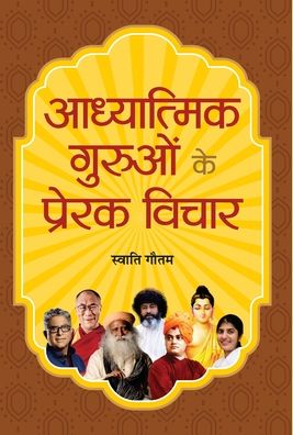 Adhyatmik Guruon Ke Prerak Vichar - Swati Gautam - Books - Sat Sahitya Prakashan - 9788177214024 - January 2, 2021