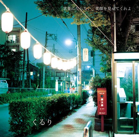 Cover for Quruli · Kotoba Ni Naranai Egao Wo Misete Kureyo (CD) (2011)