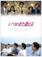 Cover for Fukuyama Masaharu · Itsuka Mata Aeru Dvd-box (MDVD) [Japan Import edition] (2010)