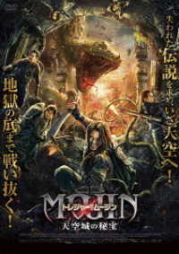 Cover for Cai Hang · Mojin:the Worm Valley (MDVD) [Japan Import edition] (2020)