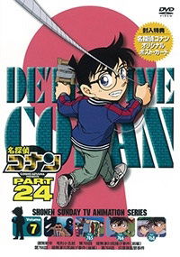 Cover for Aoyama Gosho · Detective Conan Part 24 Volume7 (MDVD) [Japan Import edition] (2016)