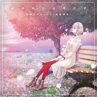 Cover for Akegarasu Izane:cv Kito Ak · Onore Ni Hanamuke (CD) [Japan Import edition] (2022)