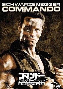 Cover for Arnold Schwarzenegger · Commando (MDVD) [Japan Import edition] (2013)